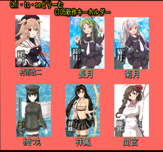 C105宣伝用1 .png