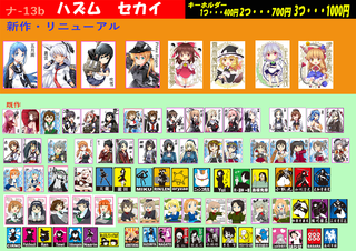 C91HAZUMU-K_OSINA.png