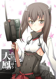 大鳳 大 表.jpg
