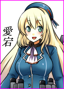 愛宕.jpg