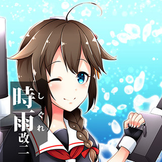 時雨改二中表web-t.jpg