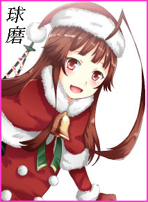 球磨c.jpg