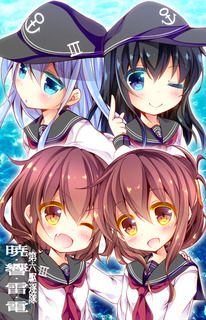 第六駆逐隊a-1.jpg