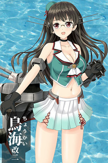 鳥海改二大表web-p.jpg