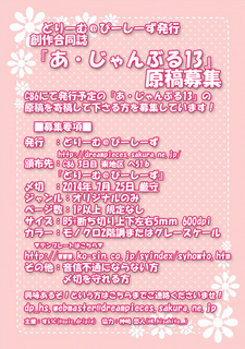 あ・じゃんぶる13原稿募集改.png