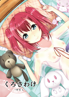 くろさわけ表紙.png