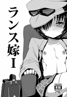 ランス嫁表紙_web.gif